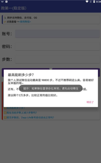跑第一步数修改app手机版  v1.0图2