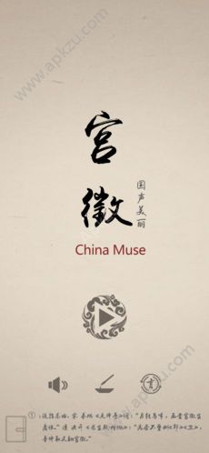 宫徵游戏安卓最新版  v1.0图5