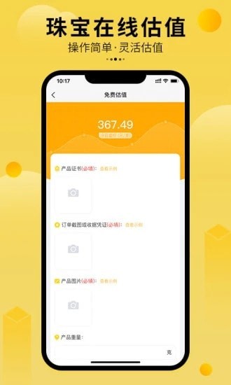 珠宝回购app官方版下载  v1.0.4图1