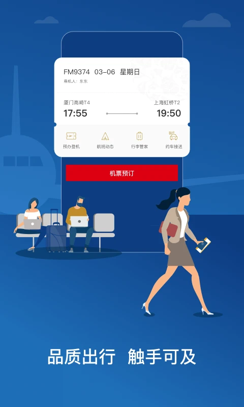 东方航空图4