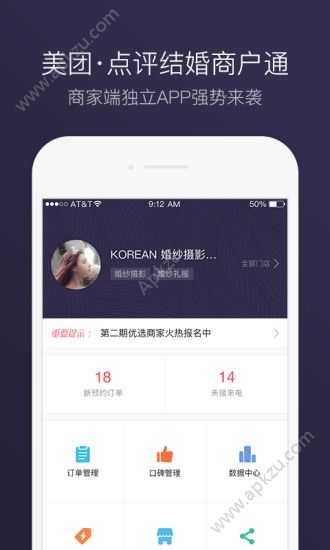 结婚商户通APP图4
