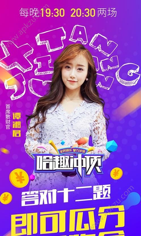 哈趣冲顶答题题库及答案app下载手机版  v4.3.5.1图2