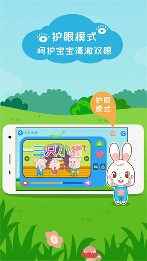 阿布睡前故事app安卓版  v1.2.6.6图3