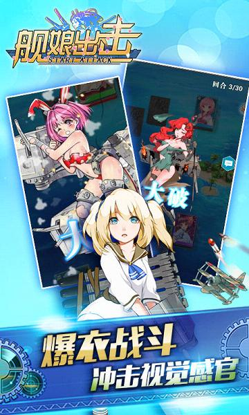 舰娘出击官网最新版图1