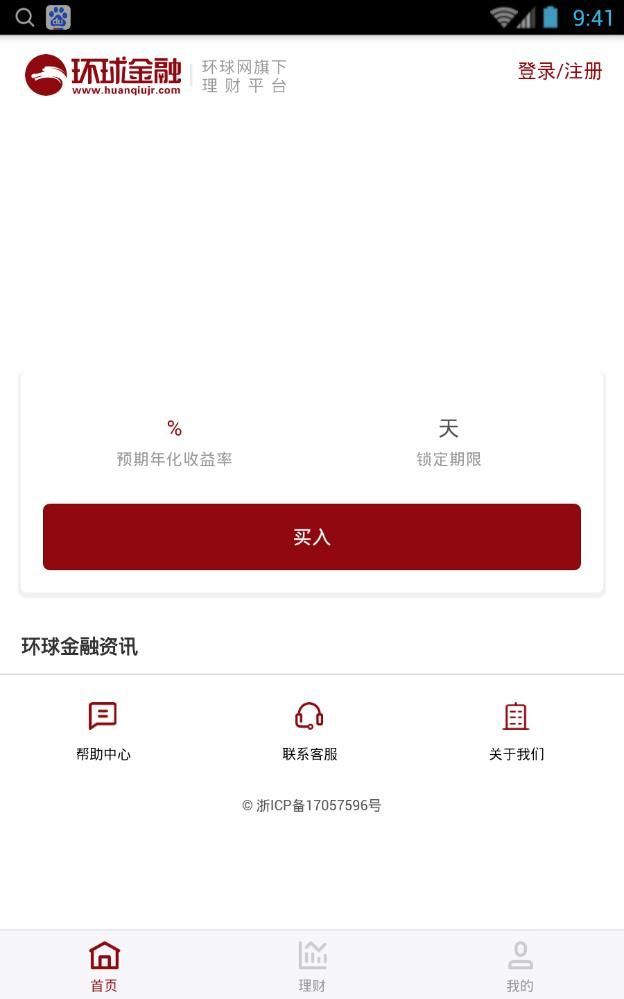 环球金融官方软件app下载图片1