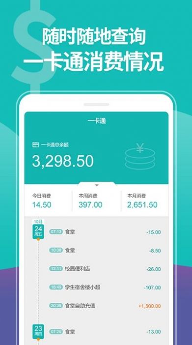 yn智慧校园app平台官网下载  v1002204151图2
