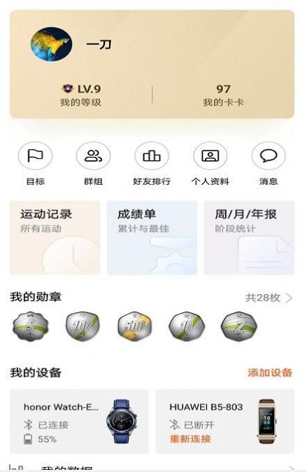 华为运动健康手表app官方最新版本计步器下载  v12.1.4.320图2