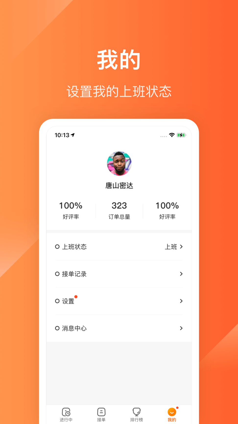 生活Plus骑手端图4