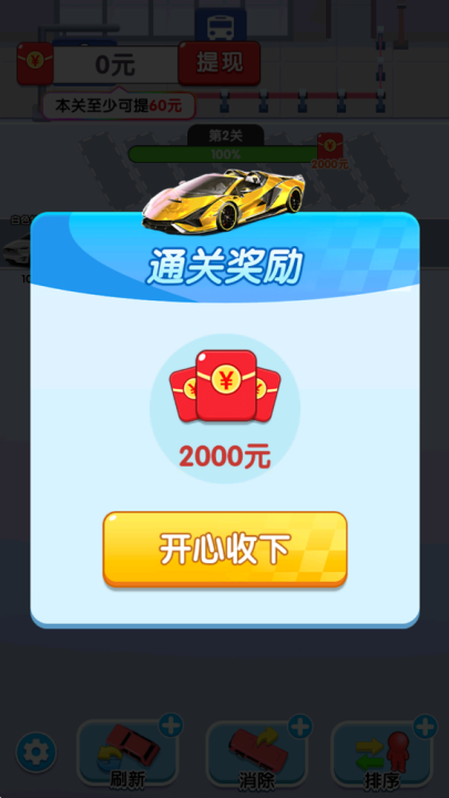 挪了个车游戏图1