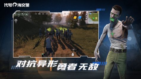 代号海文星手游官方测试版  v1.0图3