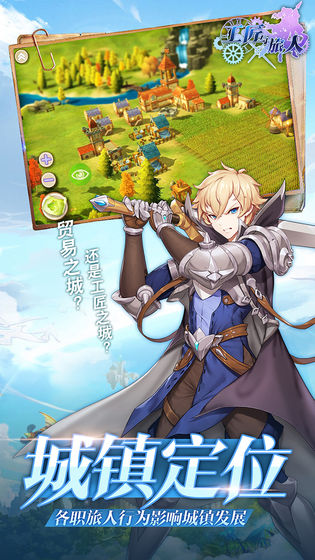 工匠与旅人游戏图3