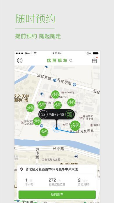 优拜单车app官网版  v2.1.2图4