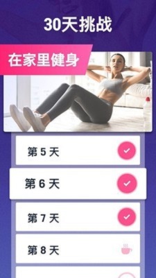 30天內减肥免费版下载  v1.0.7图1