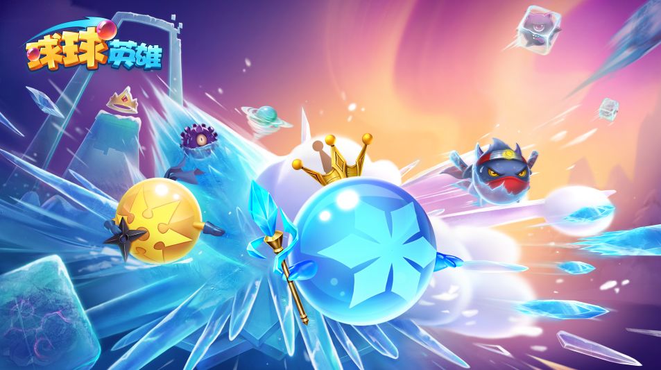 球球英雄1.6.9合集