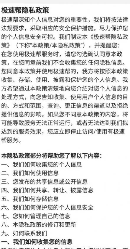 极速帮app官网下载  v1.0.5图4