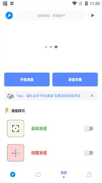 北幕工具箱最新版图3