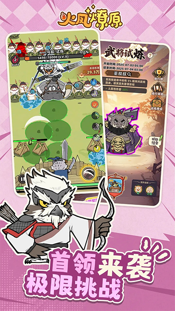 火凤燎原免广告版图4