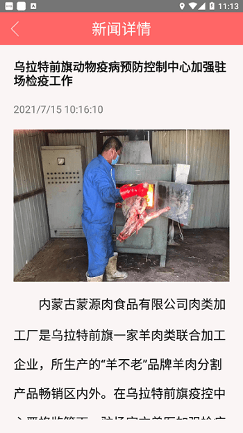 内蒙古兽医app下载  v1.7.1图1