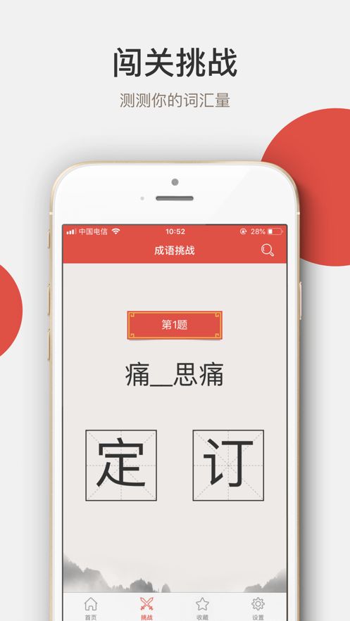 天天成语词典手机版图3