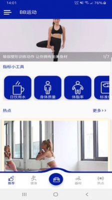 BB运动app官方版下载  v1.1.1图1