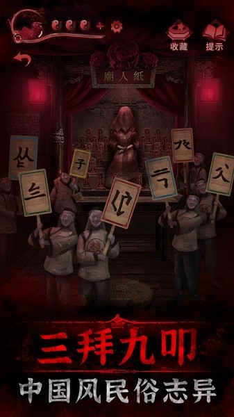 纸嫁衣3鸳鸯债正版图1