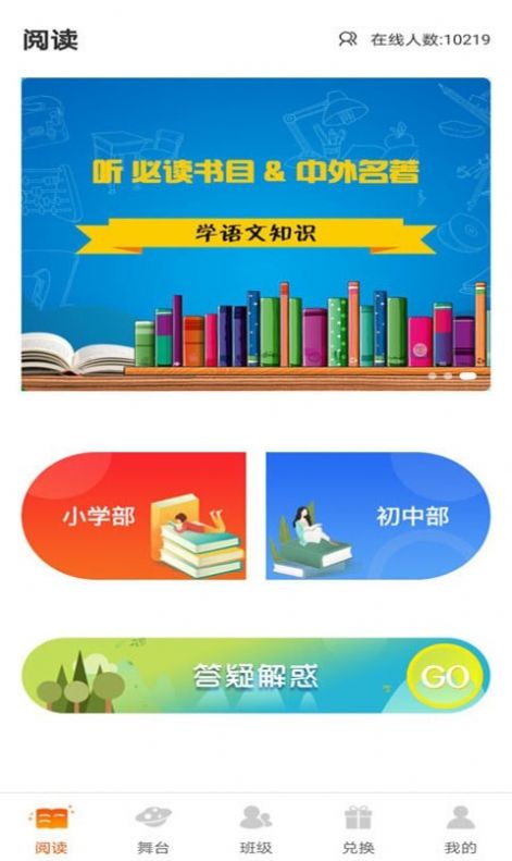 学子成听书app图1