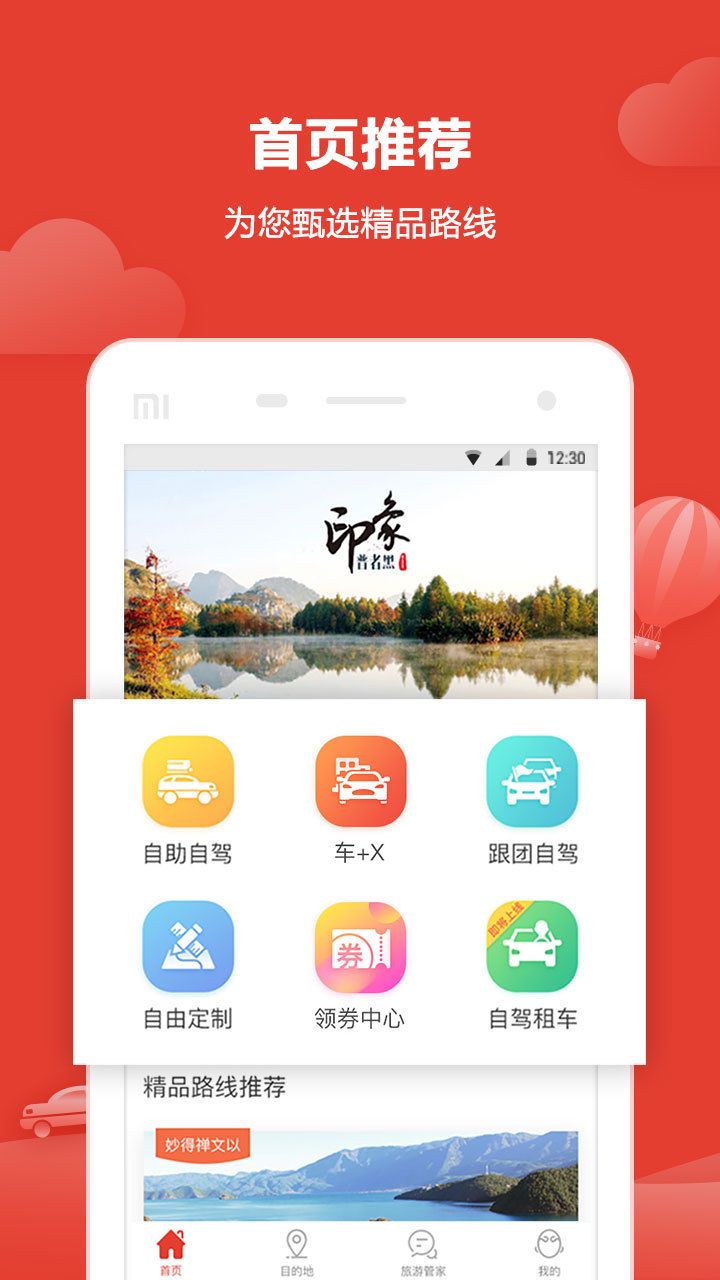 悟空自驾游官方软件app下载  v1.6.1图1