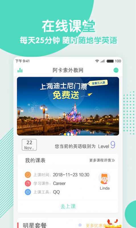 阿卡索英语app官方版下载  v4.6.4图1