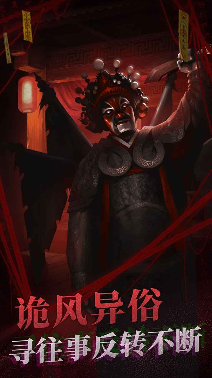 纸嫁衣2奘铃村ios图5