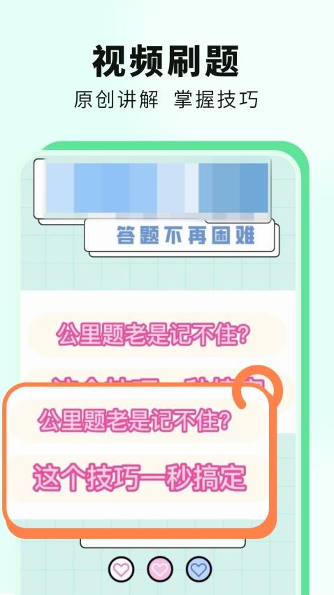 科目一提分神器图3