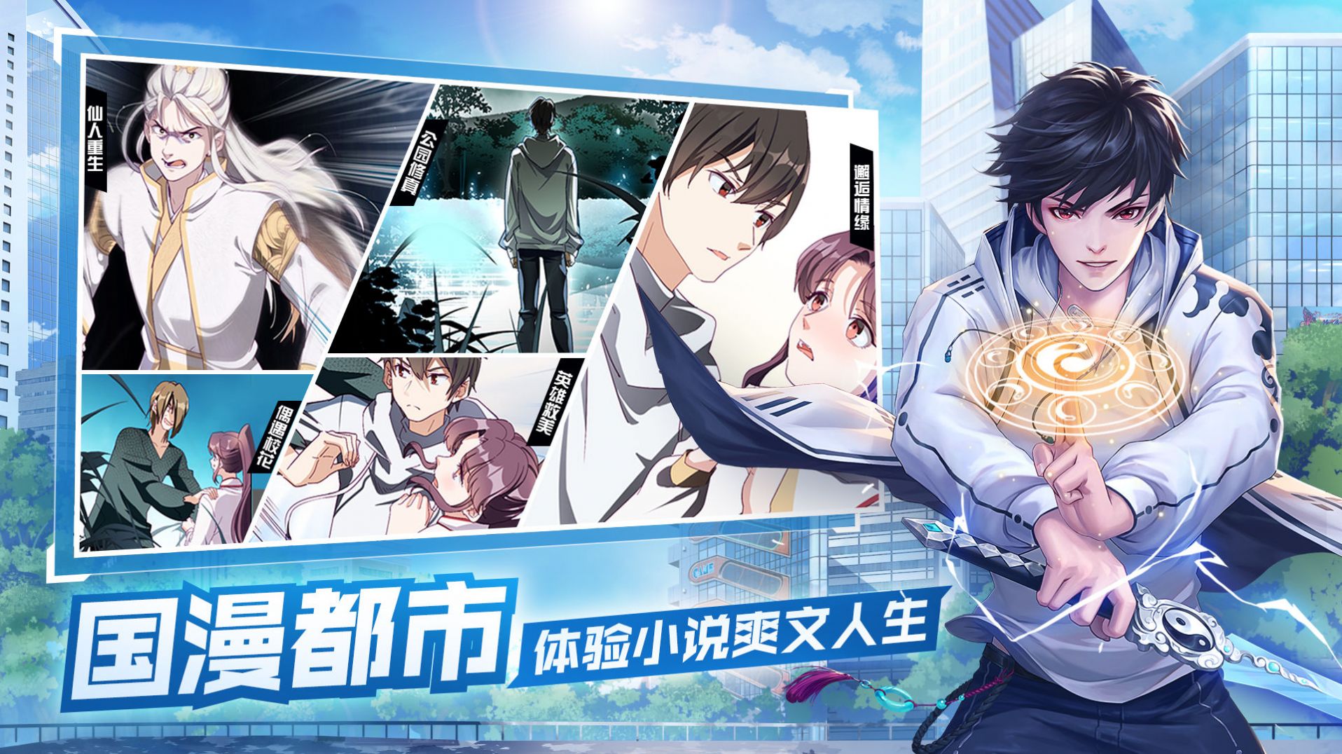 超凡之路都市修真公测版官方下载  v1.0图1