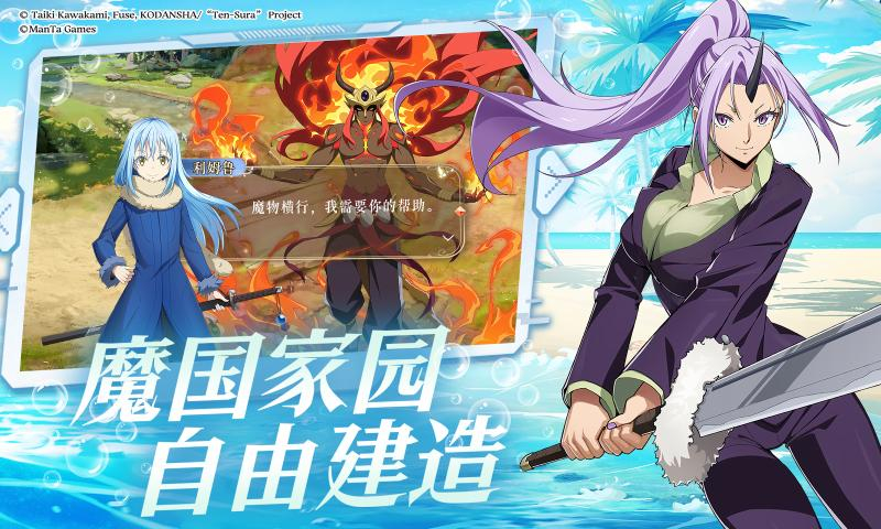 关于我转生变成史莱姆这档事：新世界图4