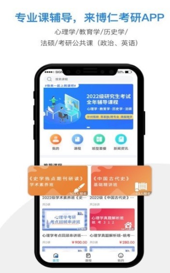 博仁考研软件图1