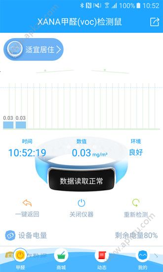 甲醛检测鼠app图1