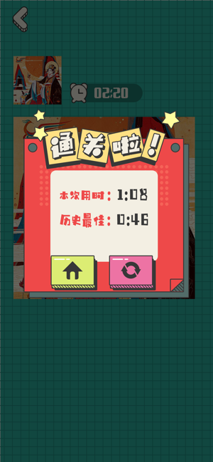 欢乐拼图红包版图1