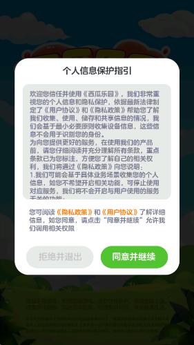 西瓜乐园图1