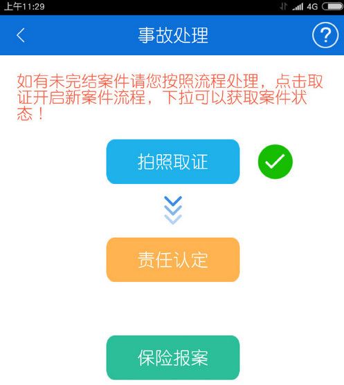 北京交警APP手机版下载图片13