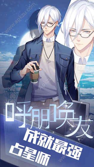 我的星座契约官方版图2