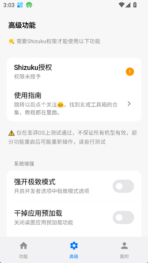 玄戒工具箱正版图2