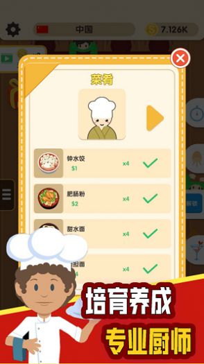 万国餐厅游戏安卓手机版  v1.0.0图2