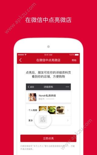 微店店长版APP下载  v8.6.6图4