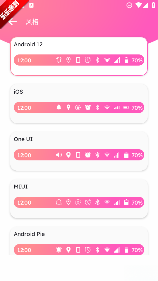 自定义状态栏最新版图1