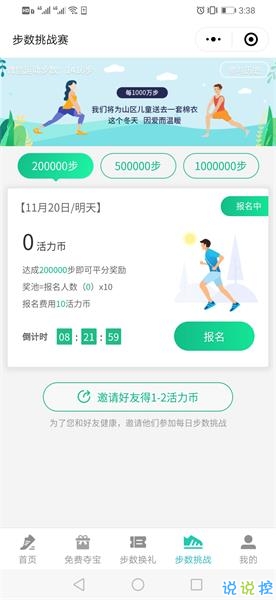 步步行善app软件下载  v1.0.0图3