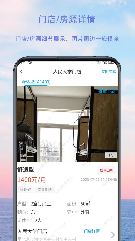 租满易出房软件手机 图4