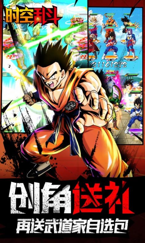七龙珠时空乱斗手游最新官方版  v1.0图3
