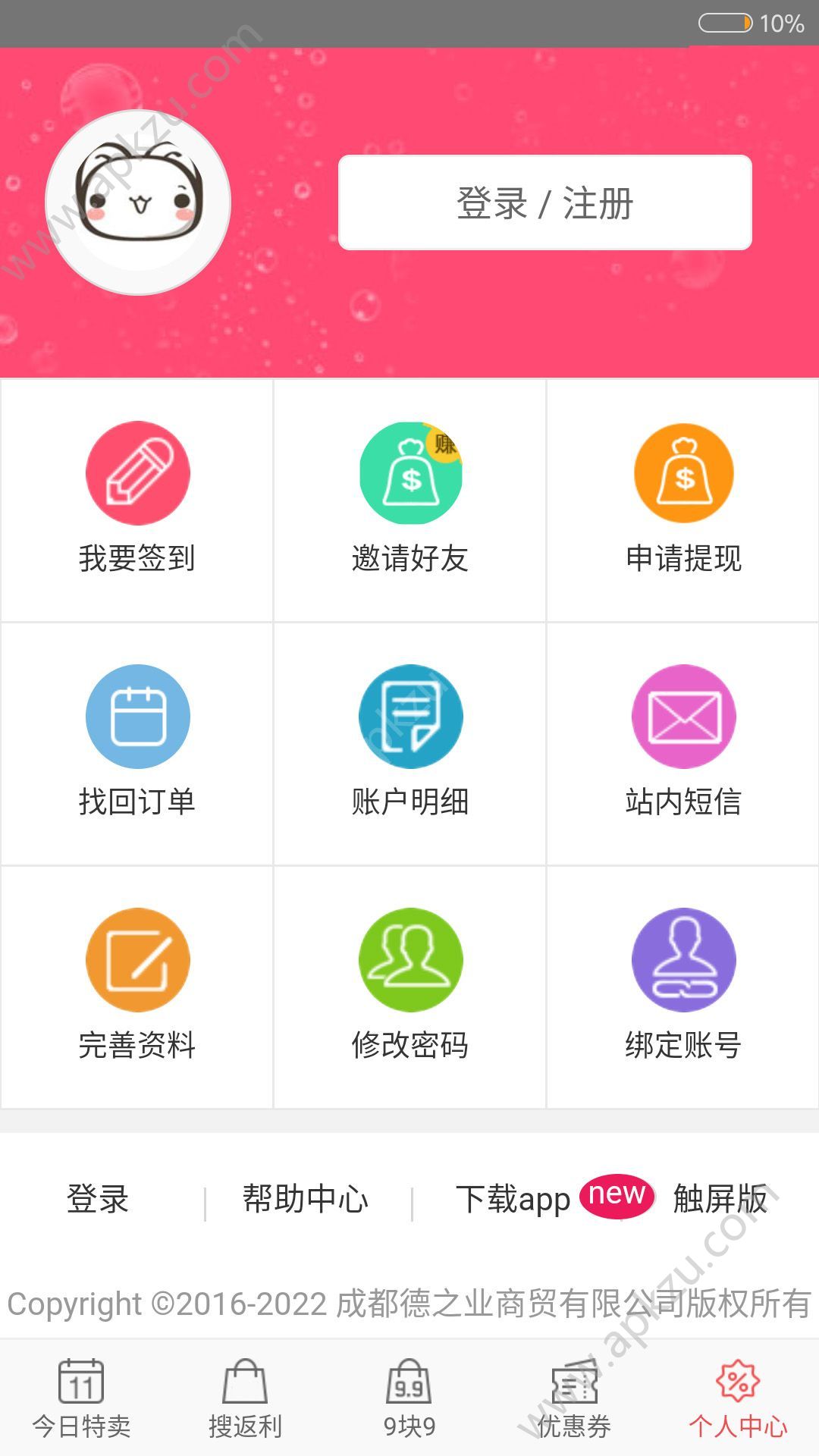 德之业返利app图5