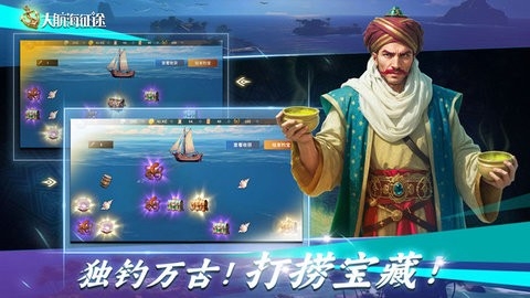 大航海征途图3