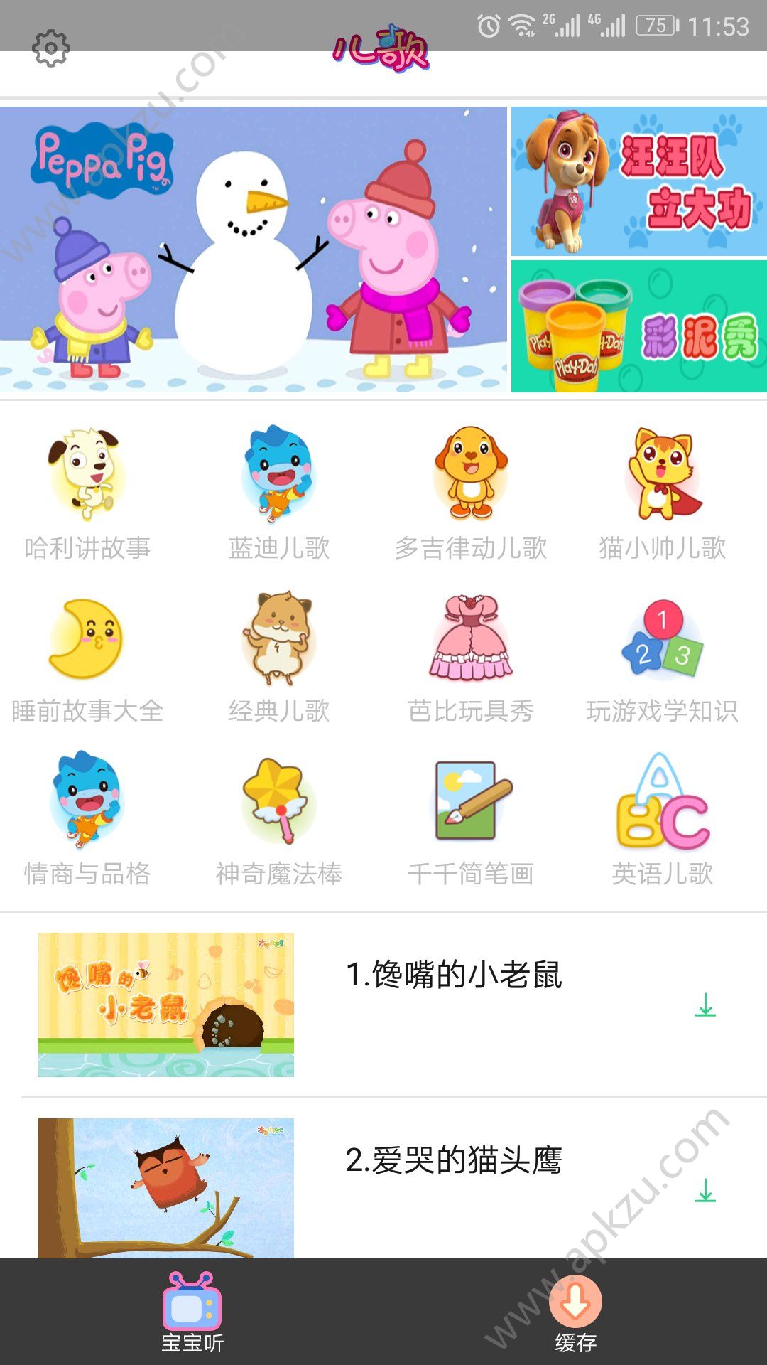 儿歌精选在线听图2