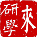 来研学app