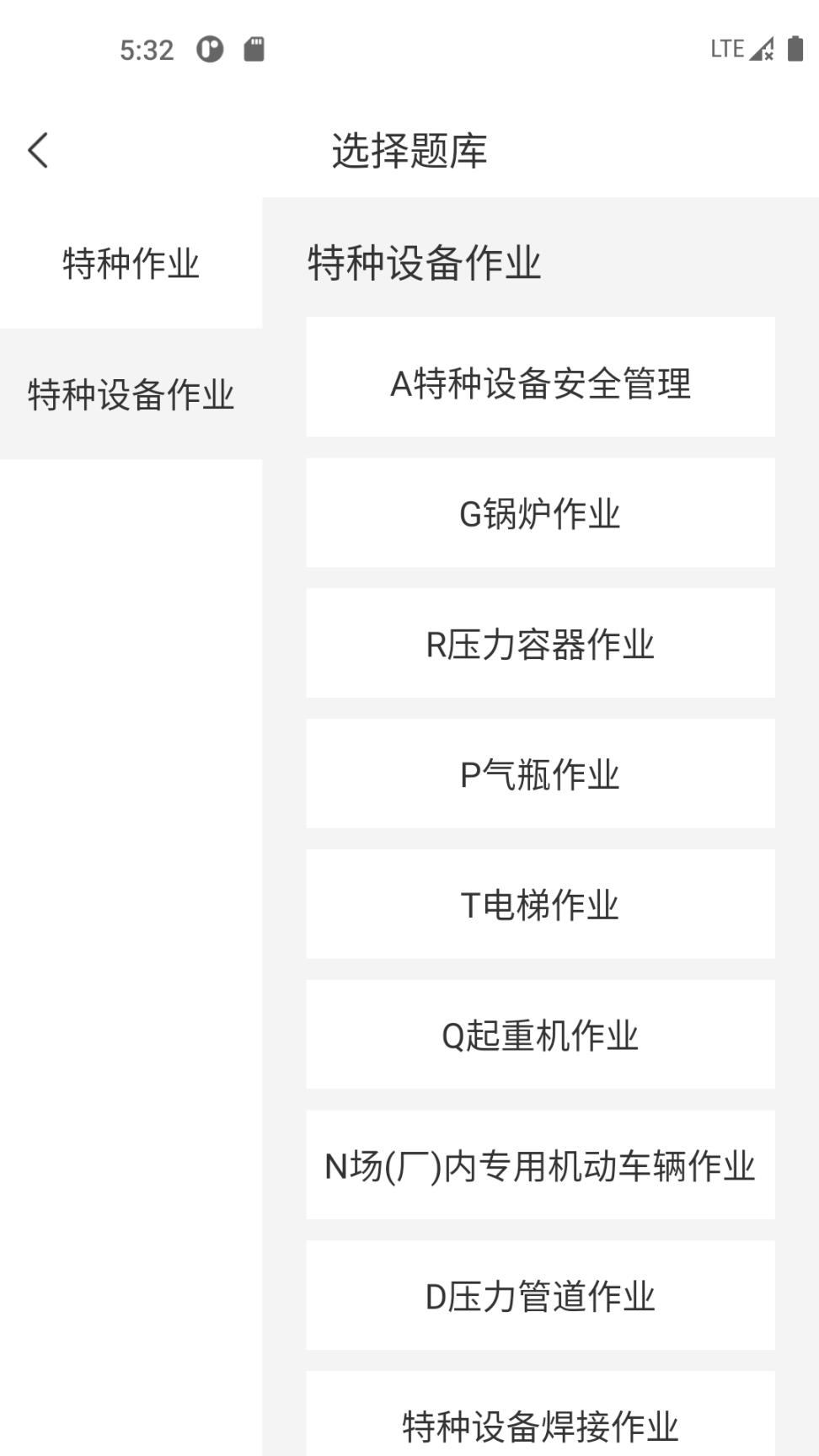 特种作业考试宝典图2